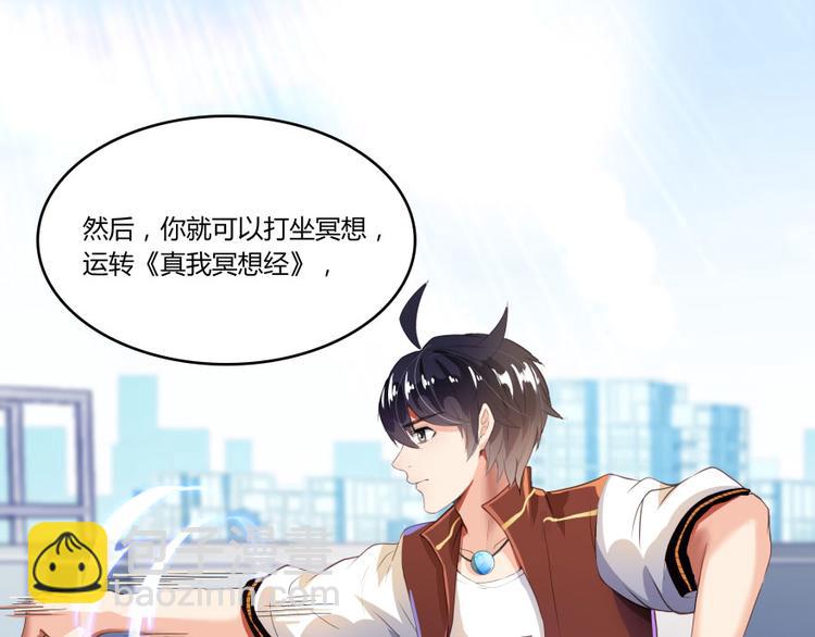 🍚修真聊天群 第25话 以冥想照见己身 第10页