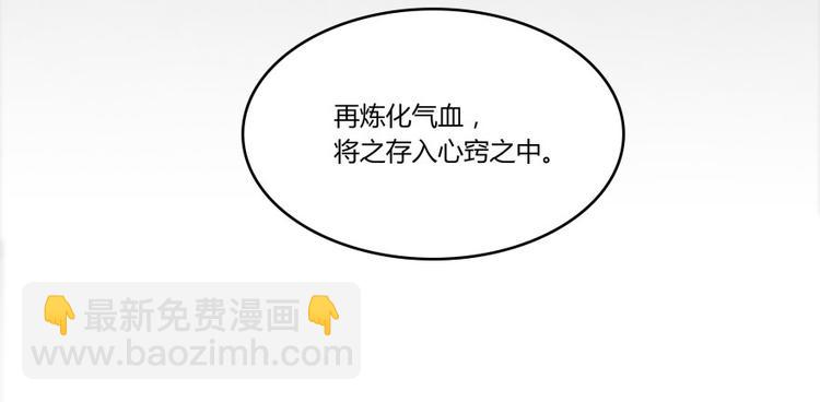 🍚修真聊天群 第25话 以冥想照见己身 第14页