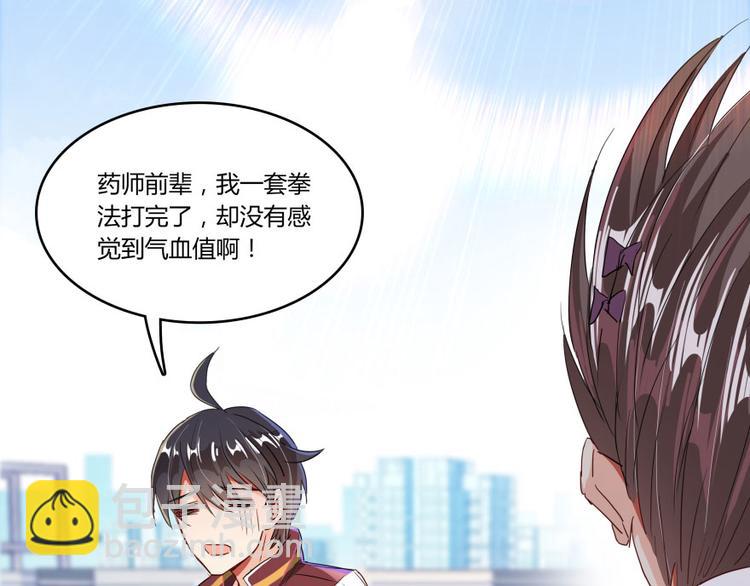 🍚修真聊天群 第25话 以冥想照见己身 第25页