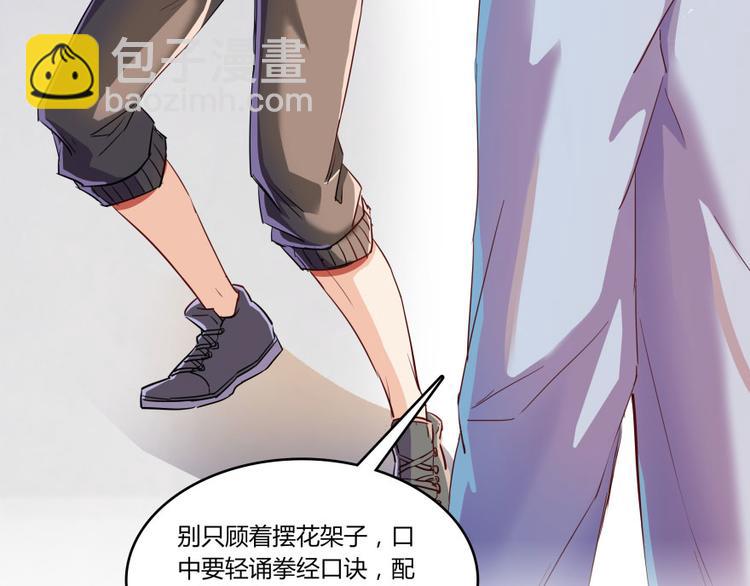 🍚修真聊天群 第25话 以冥想照见己身 第27页