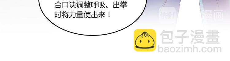 🍚修真聊天群 第25话 以冥想照见己身 第28页
