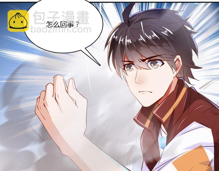 🍚修真聊天群 第25话 以冥想照见己身 第43页