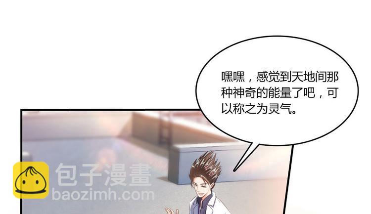 🍚修真聊天群 第25话 以冥想照见己身 第47页