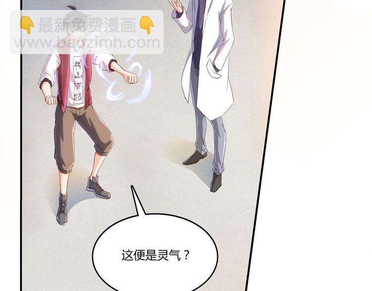 🍚修真聊天群 第25话 以冥想照见己身 第48页