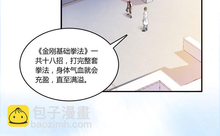🍚修真聊天群 第25话 以冥想照见己身 第9页