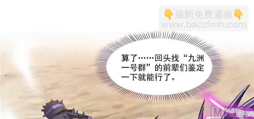 🍚修真聊天群 第229话 灵蝶尊者路过 第37页