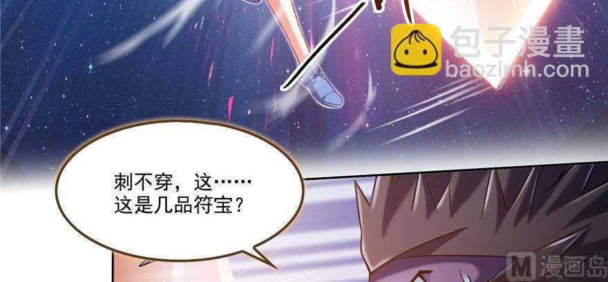 🍚修真聊天群 第229话 灵蝶尊者路过 第7页