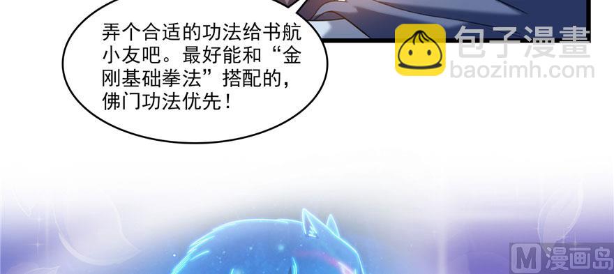 🍚修真聊天群 第233话 海胆战士二十年义务教育 第10页