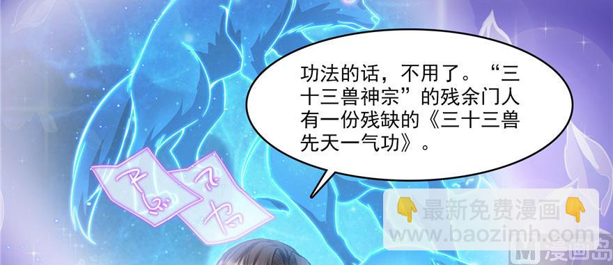 🍚修真聊天群 第233话 海胆战士二十年义务教育 第11页