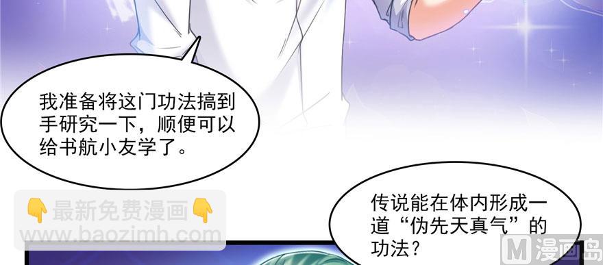 🍚修真聊天群 第233话 海胆战士二十年义务教育 第13页