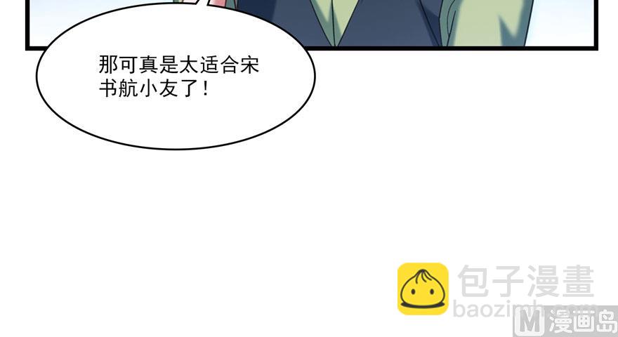 🍚修真聊天群 第233话 海胆战士二十年义务教育 第15页