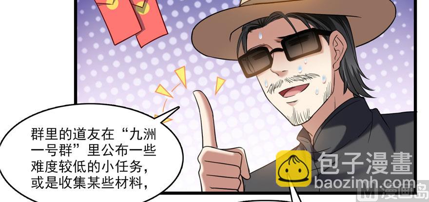 🍚修真聊天群 第233话 海胆战士二十年义务教育 第2页