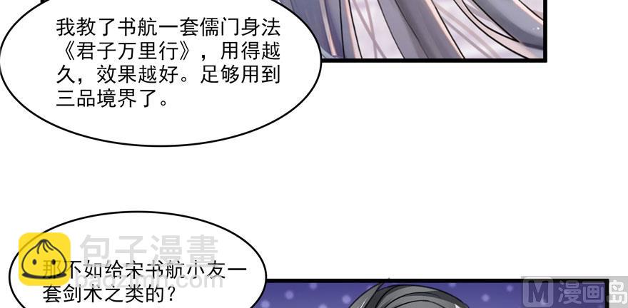 🍚修真聊天群 第233话 海胆战士二十年义务教育 第20页
