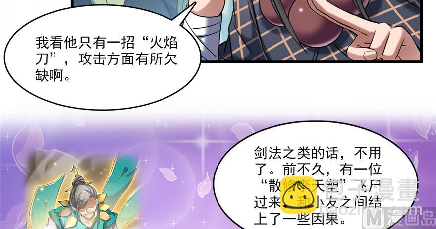 🍚修真聊天群 第233话 海胆战士二十年义务教育 第22页