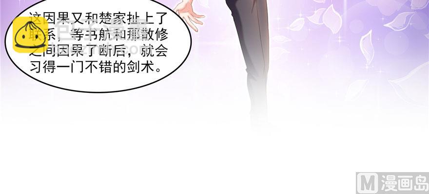 🍚修真聊天群 第233话 海胆战士二十年义务教育 第24页
