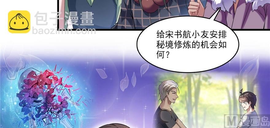 🍚修真聊天群 第233话 海胆战士二十年义务教育 第26页