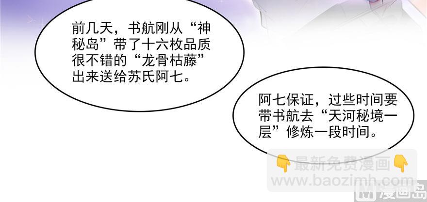 🍚修真聊天群 第233话 海胆战士二十年义务教育 第29页
