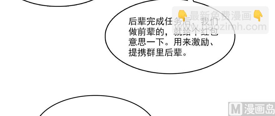 🍚修真聊天群 第233话 海胆战士二十年义务教育 第3页