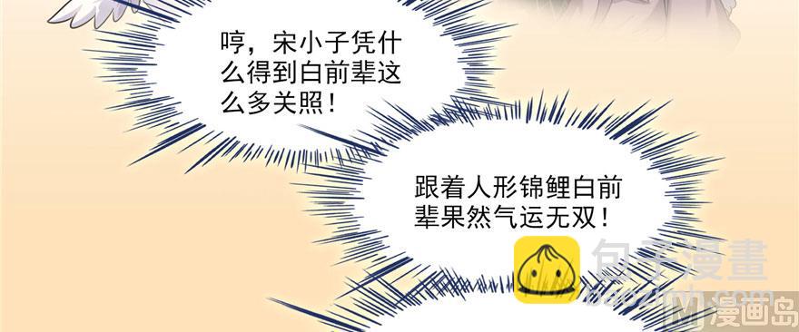 🍚修真聊天群 第233话 海胆战士二十年义务教育 第32页