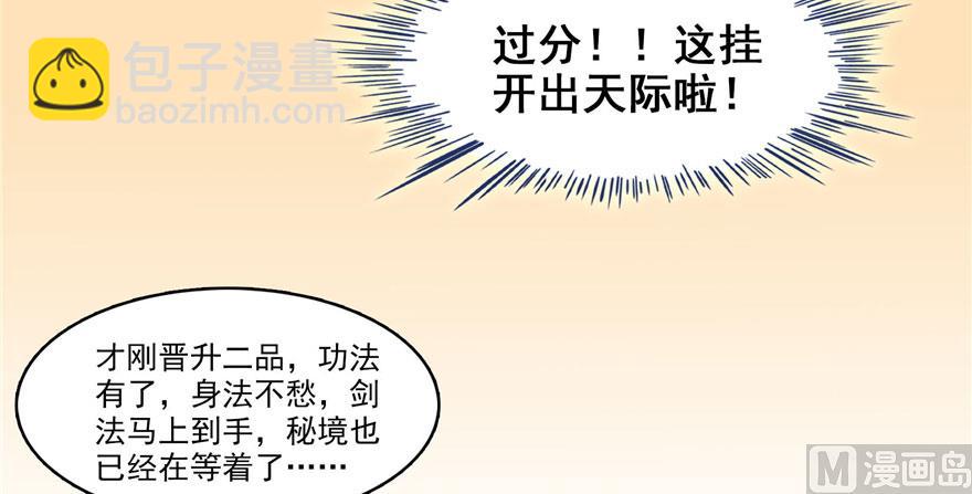 🍚修真聊天群 第233话 海胆战士二十年义务教育 第33页