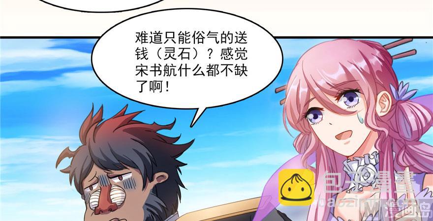 🍚修真聊天群 第233话 海胆战士二十年义务教育 第34页
