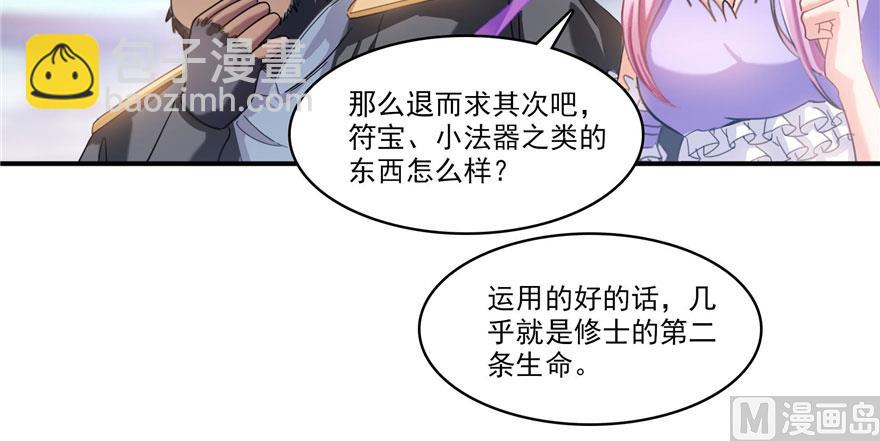 🍚修真聊天群 第233话 海胆战士二十年义务教育 第35页