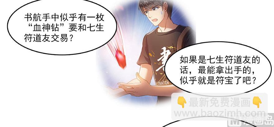🍚修真聊天群 第233话 海胆战士二十年义务教育 第38页