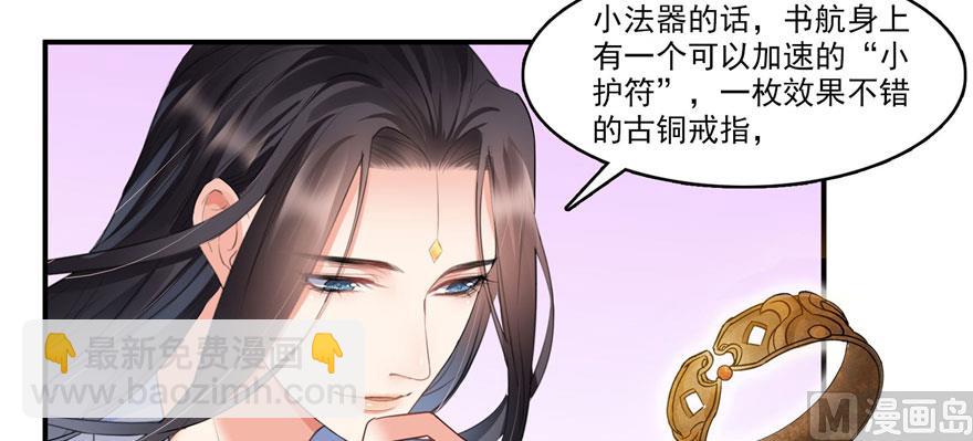 🍚修真聊天群 第233话 海胆战士二十年义务教育 第39页