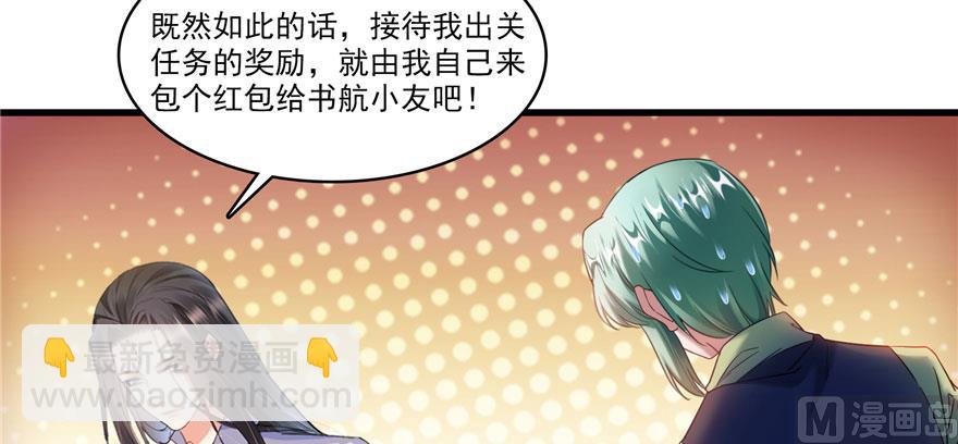 🍚修真聊天群 第233话 海胆战士二十年义务教育 第4页