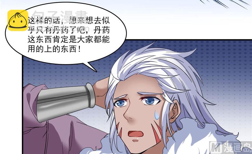 🍚修真聊天群 第233话 海胆战士二十年义务教育 第43页