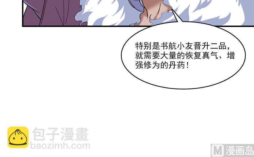 🍚修真聊天群 第233话 海胆战士二十年义务教育 第44页