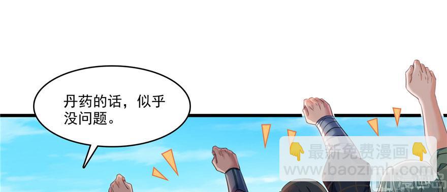 🍚修真聊天群 第233话 海胆战士二十年义务教育 第45页