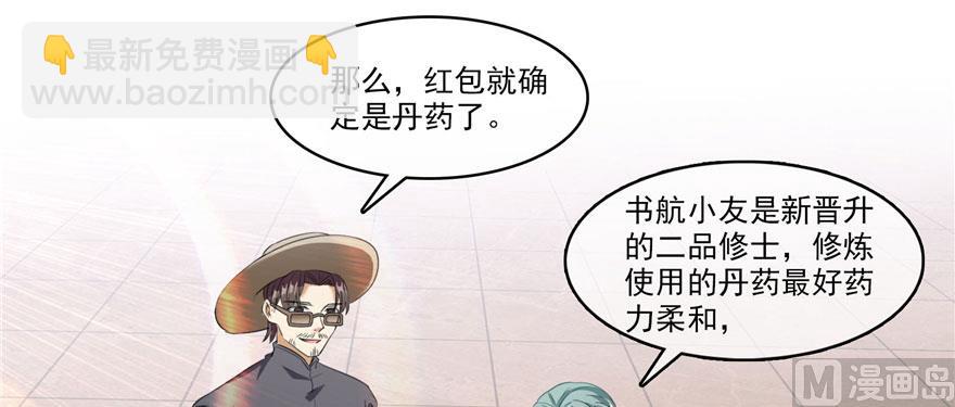 🍚修真聊天群 第233话 海胆战士二十年义务教育 第47页
