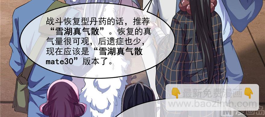 🍚修真聊天群 第233话 海胆战士二十年义务教育 第49页