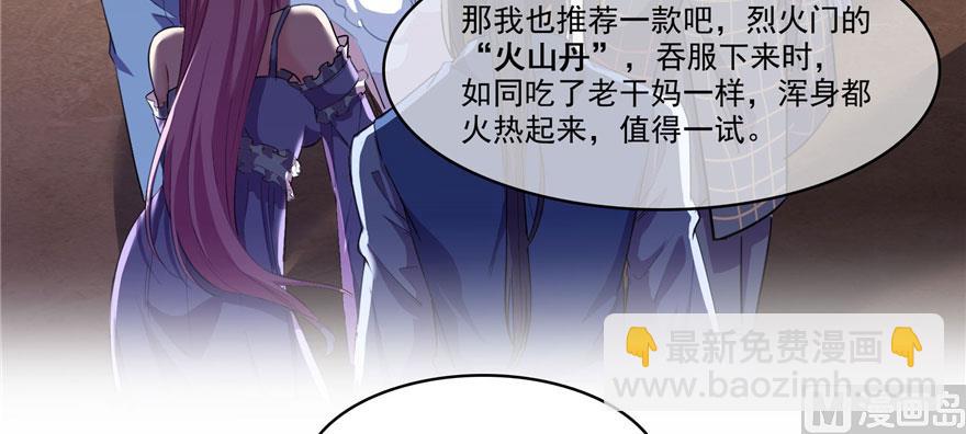 🍚修真聊天群 第233话 海胆战士二十年义务教育 第50页