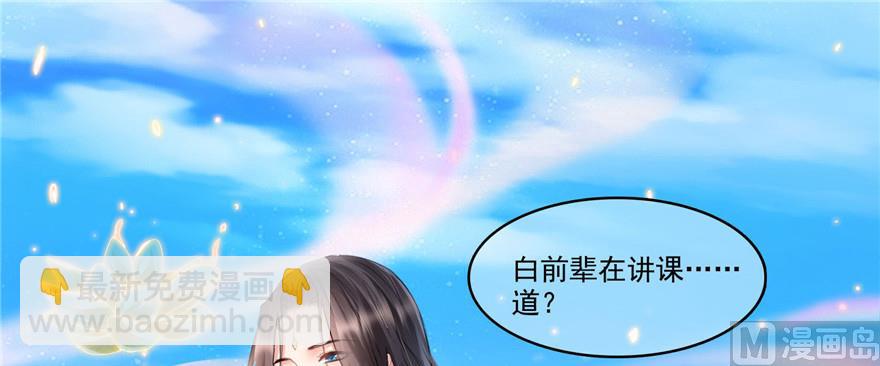 🍚修真聊天群 第235话 群前辈们开怪 第15页