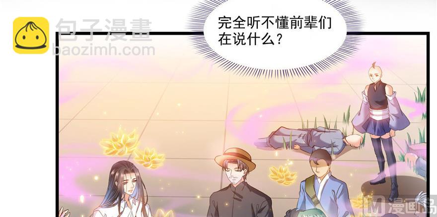 🍚修真聊天群 第235话 群前辈们开怪 第19页