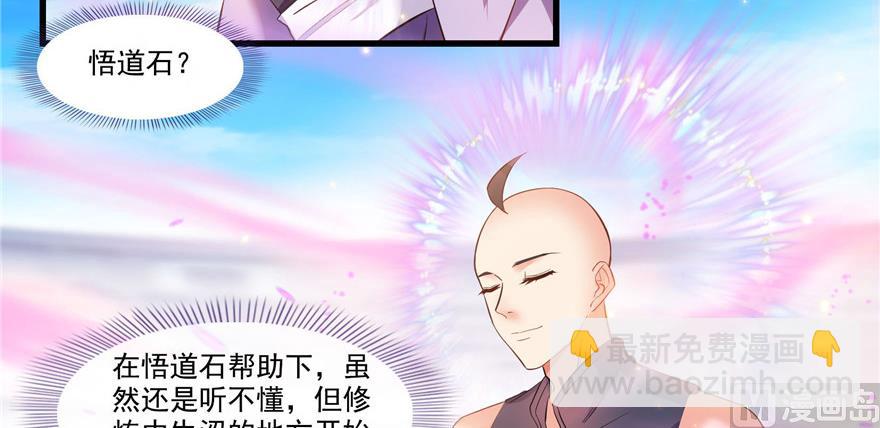 🍚修真聊天群 第235话 群前辈们开怪 第22页