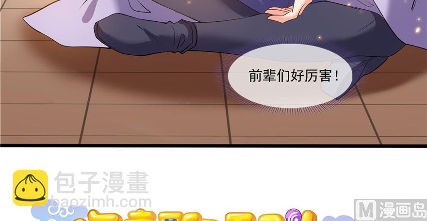 🍚修真聊天群 第235话 群前辈们开怪 第24页