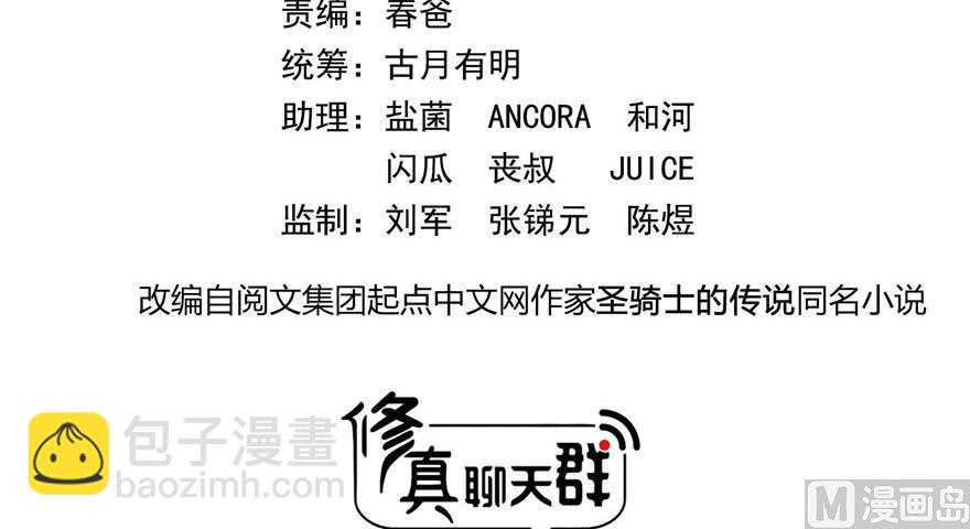 🍚修真聊天群 第235话 群前辈们开怪 第26页