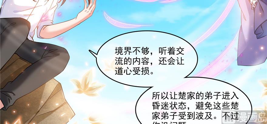 🍚修真聊天群 第235话 群前辈们开怪 第34页