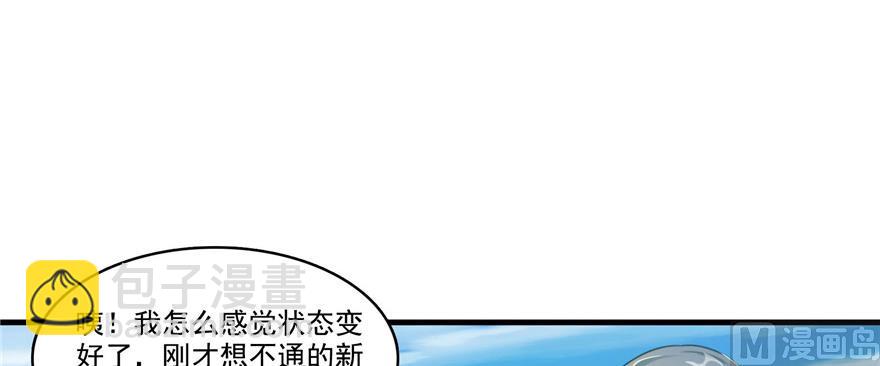 🍚修真聊天群 第235话 群前辈们开怪 第37页