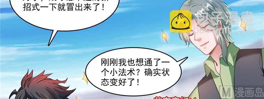 🍚修真聊天群 第235话 群前辈们开怪 第38页
