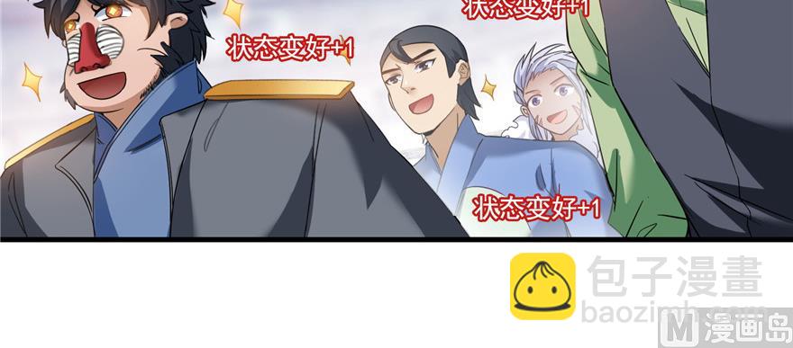🍚修真聊天群 第235话 群前辈们开怪 第39页