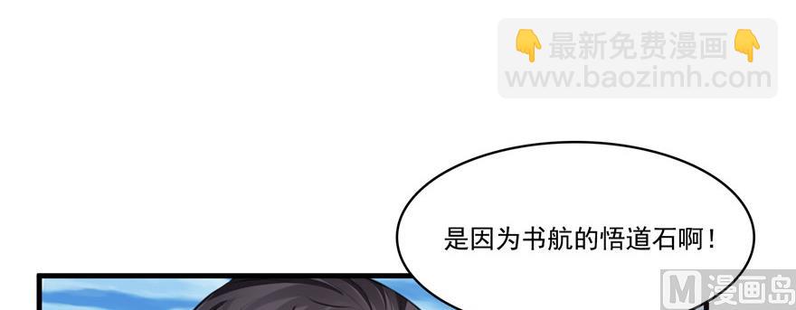 🍚修真聊天群 第235话 群前辈们开怪 第40页