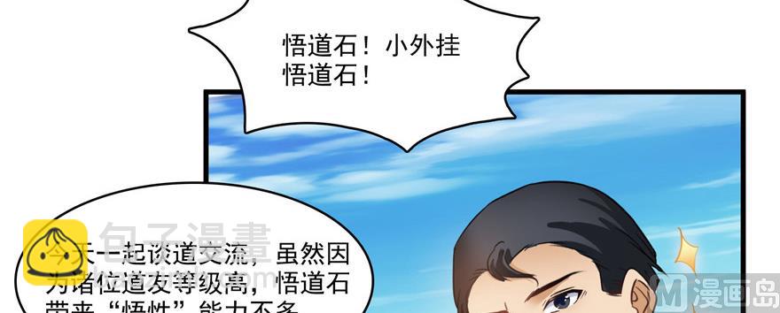 🍚修真聊天群 第235话 群前辈们开怪 第43页
