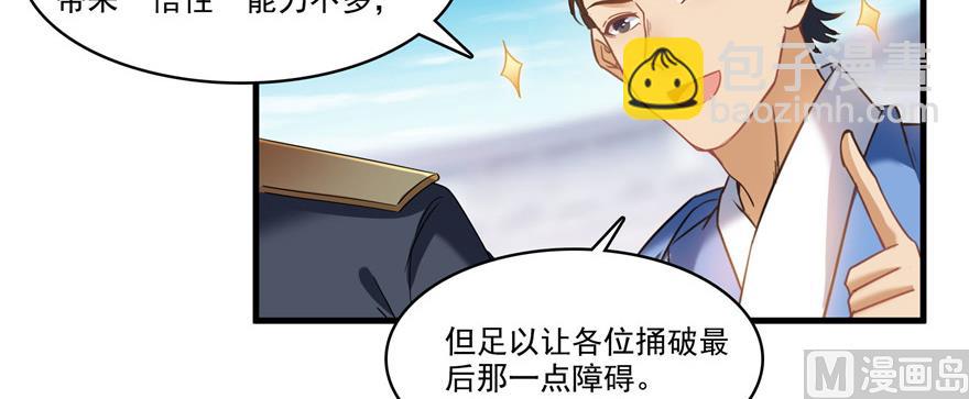 🍚修真聊天群 第235话 群前辈们开怪 第44页