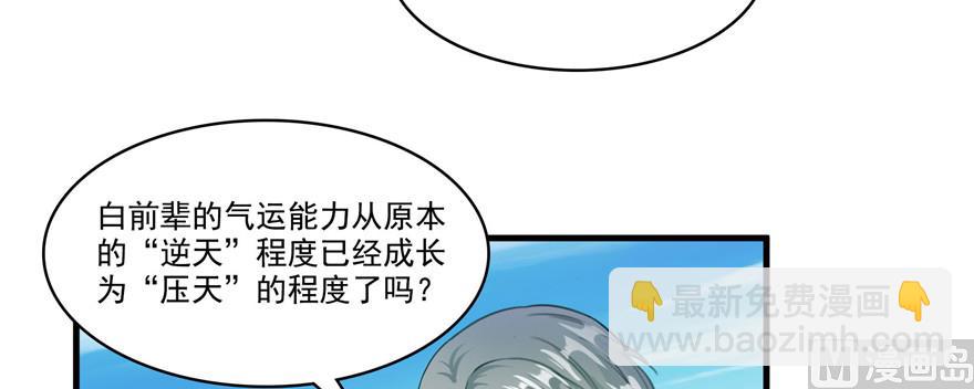 🍚修真聊天群 第235话 群前辈们开怪 第45页