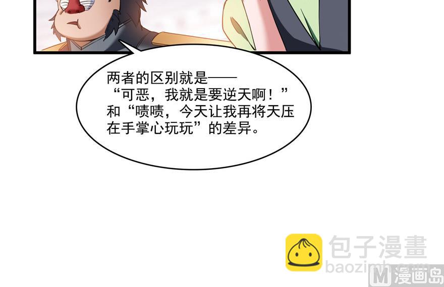 🍚修真聊天群 第235话 群前辈们开怪 第47页
