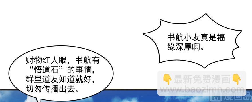 🍚修真聊天群 第235话 群前辈们开怪 第48页